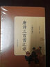 唐詩(shī)三百首匯評(修訂本)(精) 曬單實(shí)拍圖
