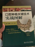 口腔種植關(guān)鍵技術(shù)實(shí)戰(zhàn)圖解（供口腔醫(yī)師、研究生、進(jìn)修生用） 曬單實(shí)拍圖