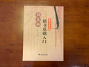 經(jīng)典古詩毛筆字帖：顏真卿楷書基礎(chǔ)入門 曬單實拍圖
