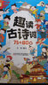 趣讀古詩(shī)詞：75+80首  （詩(shī)詞注音+誦讀音頻+國風(fēng)水墨畫(huà)+卡通漫畫(huà)+文化常識+填字游戲+互動(dòng)+趣味動(dòng)畫(huà)+學(xué)唱詩(shī)詞） 曬單實(shí)拍圖