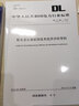 DL/T 985-2022 配電變壓器能效技術(shù)經(jīng)濟評價(jià)導則（代替DL/T 985-2012) 曬單實(shí)拍圖