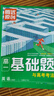 騰遠高一基礎(chǔ)題語文數(shù)學英語物理化學生物地理政治歷史人教版必修一同步練習冊情境題高中教輔資料必刷題期中期末考前模擬高考真題同步訓練高一教材練習題知識點全講解詳細初高銜接新高一教材同步解題方法詳細 【英語 曬單實拍圖