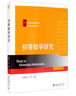初等數(shù)學(xué)研究 曬單實(shí)拍圖