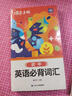 蝶變學園 初中英語必背詞匯單詞 口袋書手冊 能裝進口袋的知識點 考點全面 課前預習 課后復習 考前速記 便捷式考點庫 全國通用 中考789年級初一初二初三初中通用 曬單實拍圖