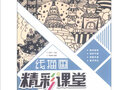 線描畫(huà)精彩課堂 景物篇/青少年宮美術(shù)素質(zhì)教育叢書(shū) 曬單實(shí)拍圖