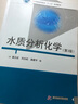 水質(zhì)分析化學(xué)（第三版） 曬單實(shí)拍圖