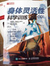 身體靈活性科學(xué)訓練全書(shū)(人郵體育出品) 曬單實(shí)拍圖