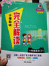 2020春 小學(xué)教材完全解讀一年級(jí)語文下新課標(biāo)（人） 曬單實(shí)拍圖