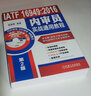 IATF 16949 2016內(nèi)審員實(shí)戰(zhàn)通用教程 張智勇 機(jī)械工業(yè)出版社 曬單實(shí)拍圖