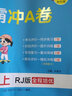 2025秋小學(xué)學(xué)霸沖A卷五年級上下冊語文數(shù)學(xué)英語人教版北師版蘇教版5年級上下冊試卷同步訓(xùn)練習(xí)冊課本沖刺試卷Pass綠卡圖書學(xué)霸沖a卷 上冊 語文數(shù)學(xué)英語【人教3本】換北師蘇教可備注 曬單實拍圖