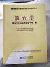 教師資格認定及師范類畢業(yè)生上崗考試教材：教育學(xué) 曬單實拍圖