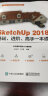 SketchUp 2018基础、进阶、高手一本通 实拍图