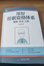【正版】用好任職資格體系：案例.方法.工具（構建科學(xué)的、結構化的人才培養方式）/企業(yè)組織人力資源人才招聘管理供應鏈書(shū)籍團購送人 曬單實(shí)拍圖