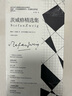 【禮盒珍藏版】茨威格小說全集精選集中短篇小說選文集共8冊：一個陌生女人的來信 象棋的故事 艾利卡.埃瓦爾德之戀 昨日之旅 三大師傳 三作家傳 人類群星閃耀時 昨日的世界 曬單實拍圖