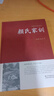 顏氏家訓 足本無(wú)刪減 大字版 文白對照 鎖線(xiàn)精裝 中華傳統文化古典名著(zhù) 國學(xué)經(jīng)典書(shū)籍 【精裝正版】顏氏家訓 曬單實(shí)拍圖