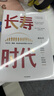 長壽時(shí)代 從長壽、健康、財(cái)富的角度透視人類未來 預(yù)測之書 陳東升 著 百歲人生 長壽人生 戰(zhàn)略決定一切 曬單實(shí)拍圖