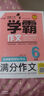 小學(xué)生好詞好句好段大全/超值工具王 曬單實(shí)拍圖