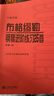 新版包郵 大音符版 人音紅皮書鋼琴基礎(chǔ)教程系列  正版2025年適用鋼琴教程 人民音樂出版社 布格繆勒鋼琴進(jìn)階練習(xí)25首（大音符版） 曬單實拍圖