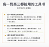 【官方正版 學(xué)科自選】2026新 薛金星高中基礎(chǔ)知識(shí)手冊(cè)語(yǔ)文數(shù)學(xué)英語(yǔ)物理化學(xué)生物歷史政治高考復(fù)習(xí)資料高考備考知識(shí)清單 全國(guó)通用版 高中語(yǔ)文基礎(chǔ)知識(shí)手冊(cè) 曬單實(shí)拍圖