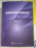 無刷直流電機(jī)控制系統(tǒng)（第二版） 曬單實(shí)拍圖