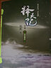 擇天記·戰(zhàn)地黃花（第六卷） 小說 曬單實拍圖