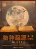 【新華書(shū)店旗艦店】物種起源(少兒彩繪版)(精)/少兒萬(wàn)有經(jīng)典文庫 曬單實(shí)拍圖