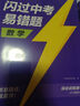 【旗艦店】2026中考詞匯閃過(guò)2025初中英語(yǔ)詞匯單詞默寫本手冊(cè)亂序版必考考綱高頻詞初三四輪總復(fù)習(xí)資料中考語(yǔ)法人教2000詞匯口袋版 【記背2本套】詞匯經(jīng)典版+默寫本 曬單實(shí)拍圖
