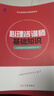天一 備考2025年心理咨詢師 專業(yè)技能基礎(chǔ)知識(shí)培訓(xùn)教材三級(jí)基礎(chǔ)知識(shí)教材歷年真題庫(kù)試卷心里學(xué)一級(jí)二級(jí)教程入門(mén)書(shū)籍中科院 心理學(xué)咨詢師考試書(shū)籍用書(shū) 職業(yè)資格證證書(shū)培訓(xùn)教程資格教材 基礎(chǔ)知識(shí)+專業(yè)技能【2 曬單實(shí)拍圖