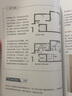 理想的家 住宅精細化設計 江蘇鳳凰科學(xué)技術(shù)出版社 王恒 著(zhù) 書(shū)籍 曬單實(shí)拍圖