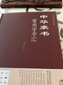 【包郵】書法字匯毛筆字常用字草書行書楷書隸書篆書硬筆書法尺牘臨摹字帖教程字典工具書鑒賞欣賞（精裝） 中華隸書常用字字匯 曬單實(shí)拍圖