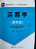 運(yùn)籌學(xué)（第四版） 曬單實(shí)拍圖