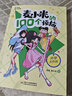 【正版現貨直發(fā)】麥小米的100個(gè)煩惱 第一二三輯全套12冊 凱叔講故事適合孩子看的校園成長(cháng)勵志故事書(shū) 7-8-10歲小學(xué)生二三四五年級課外閱讀書(shū)籍 凱叔講歷史孩子秒入迷 麥小米 第一輯1-4【4冊】 曬單實(shí)拍圖