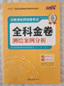 備考2025注冊測繪師資格考試全科金卷2024 測繪師考試歷年真題模擬試卷3本 測繪綜合能力案例分析管理與法規 曬單實(shí)拍圖