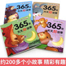 全4冊 365夜天天好故事 360個故事0-3-5-6-7-8-12周歲嬰幼兒寶寶書籍注音版 童話帶拼音繪本幼兒園早教啟蒙 曬單實(shí)拍圖