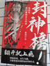封神榜 諸神之戰(zhàn) 中國言實(shí)出版社 磨劍少爺 著 書籍 圖書 曬單實(shí)拍圖