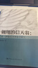 翱翔的信天翁--唐·伊德技術(shù)現(xiàn)象學(xué)研究 曬單實(shí)拍圖