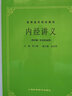 【官方店+可選】中醫基礎理論經(jīng)典第五版上?？萍汲霭嫔绺叩柔t藥院校供針灸 書(shū)專(zhuān)業(yè)用高校本科考研教材推薦書(shū)籍大全 內經(jīng)講義 曬單實(shí)拍圖