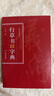 行草書部首對照字典 曬單實(shí)拍圖