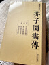 【現(xiàn)貨速發(fā)】芥子園畫傳 畫譜 康熙李漁版原寸原色全彩圖 山水樹石蘭竹梅菊草叢珍禽翎毛花卉 江西美術(shù) 國畫入門 初學(xué)者 臨摹收藏皆宜 曬單實(shí)拍圖