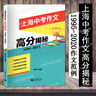 2025春季新版上海中考作文高分揭秘 1995-2024 上海教育出版社 上海中考作文歷年真題賞析佳作分析中考作文題范文31道中考作文試題 曬單實(shí)拍圖