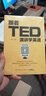 跟著TED演講學(xué)英語 曬單實(shí)拍圖