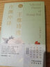 新華書店正版 許淵沖譯王維詩選 圖書 曬單實拍圖