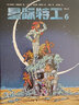 新后浪正版 星際特工6呂克貝松電影千星之城原作 星球大戰靈感源 歐美科幻漫畫(huà)動(dòng)漫書(shū)籍 曬單實(shí)拍圖