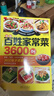 家常菜3600例菜譜書(shū)家常菜大全做法家用食譜四季滋補(bǔ)煲湯大全書(shū)籍養(yǎng)生湯烹飪書(shū) 家常菜入門(mén)教程 曬單實(shí)拍圖