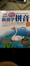 跟我學拼音 升級版 小學語文教學單韻母聲母 兒歌古詩游戲有效學會使用漢語拼音 全彩圖書附光盤 3-6歲 曬單實拍圖