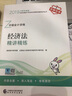 備考2020中級會計(jì)職稱2019教材輔導(dǎo) 經(jīng)濟(jì)法精講精練 曬單實(shí)拍圖