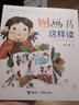 這樣讀系列·圖畫書這樣讀 彭懿 手把手教你七步讀懂圖畫書 世界經(jīng)典作品閱讀指南暑期閱讀暑假自主閱讀課外讀物書 曬單實(shí)拍圖