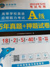 【團購優(yōu)惠】2025年12月大學(xué)英語(yǔ)三級a級b級考試歷年真題試卷題庫詞匯書(shū)ab級考試全國通用復習資料高等學(xué)校應用能力考試 含6月考試真題 【英語(yǔ)A級】真題押題試卷（刷題） 曬單實(shí)拍圖