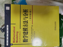 華章數(shù)學(xué)譯叢：數(shù)學(xué)建模方法與分析（原書第4版） 曬單實(shí)拍圖