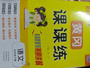 【當天發(fā)】黃岡課課練一二三四五六年級上冊2026春季語(yǔ)文數學(xué)英語(yǔ)一課一練人教版北師版學(xué)霸秘籍同步課堂練習下冊同步課本一課一練1-6年級上下冊同步隨堂練測試卷 五年級下冊 【3本】語(yǔ)數英 人教版 曬單實(shí)拍圖